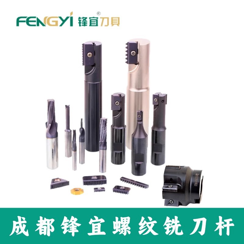 锋宜螺纹铣刀杆内外螺纹梳齿铣削刀杆ST90-9.5R1T12-B20工具批发