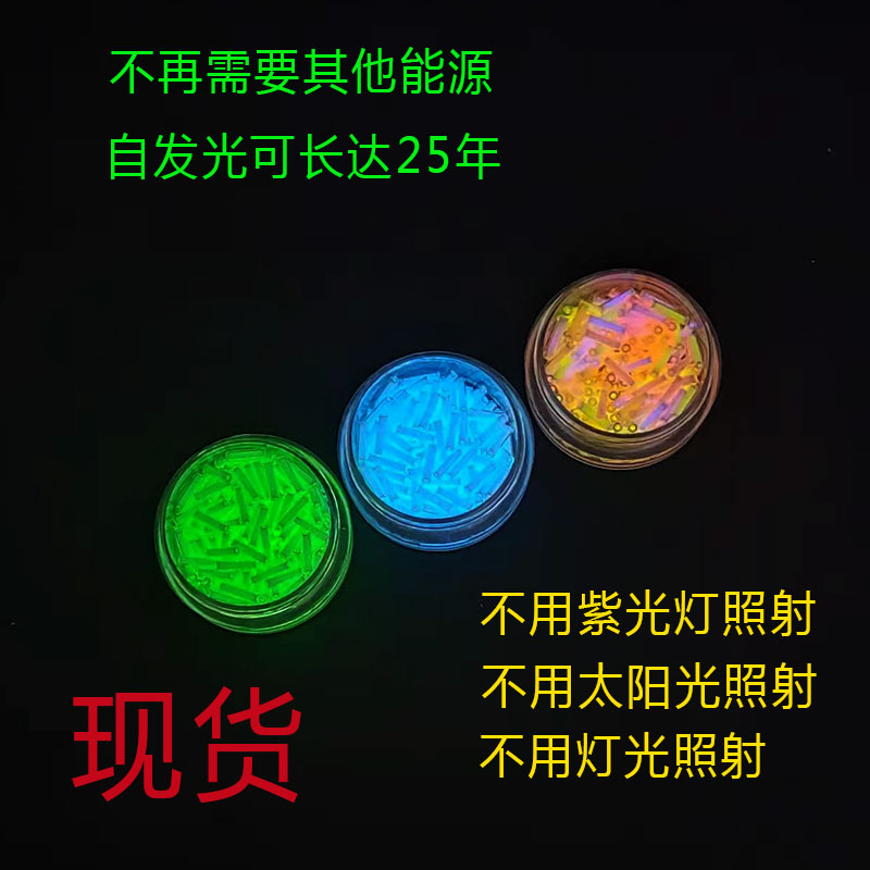 ▧瑞士自发光小号氚气管 氚气灯管 荧光管 指尖陀螺氚管DIY 1.5*6