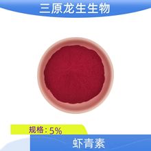 虾青素5% 雨生红球藻精华粉 天然虾红素油冻干粉原料 现货500g/袋