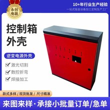 金属机箱配电箱外壳 电子设备仪表外壳激光切割控制箱仪器外壳