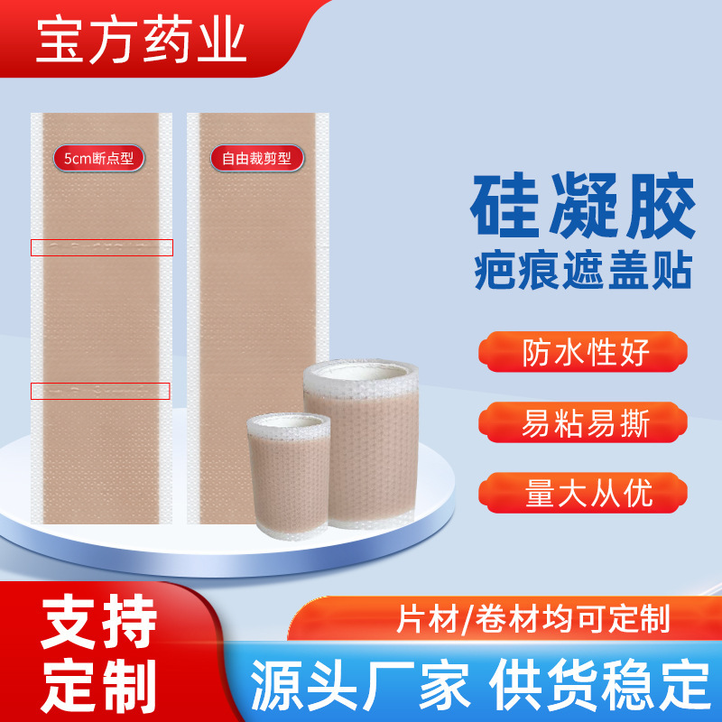 Cross-Border Silicone Gel Skin-Colored Scar Cover Patch, Invisible Self-Adhesive Waterproof Tattoo Cover Patch, Tattoo Protection