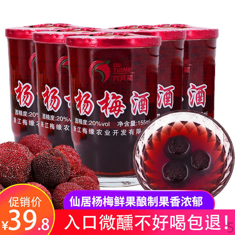 正宗仙居杨梅酒6小瓶装浙江自酿低度果酒水果梅子酒甜酒微醺浸泡