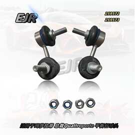 适用于玛莎拉蒂 总裁Quattroporte 平衡杆球头259573 259572