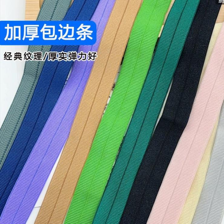 工厂现货2CM罗纹包边带 加厚羽绒服袖口螺纹弹力滚边对折包边条