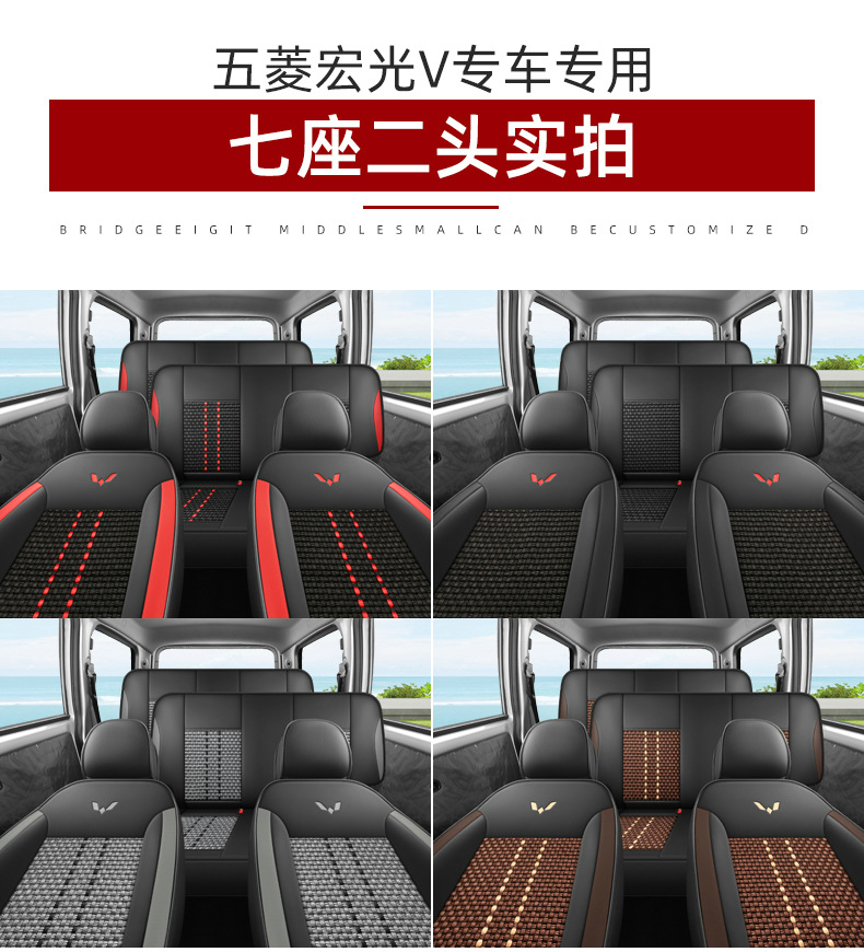 Five-Seater Special Vehicle Wuling Hongguang V Rongguang V Ice Silk Style Wear-Resistant Car Seat Cushion Full Surround Special Seat Cover