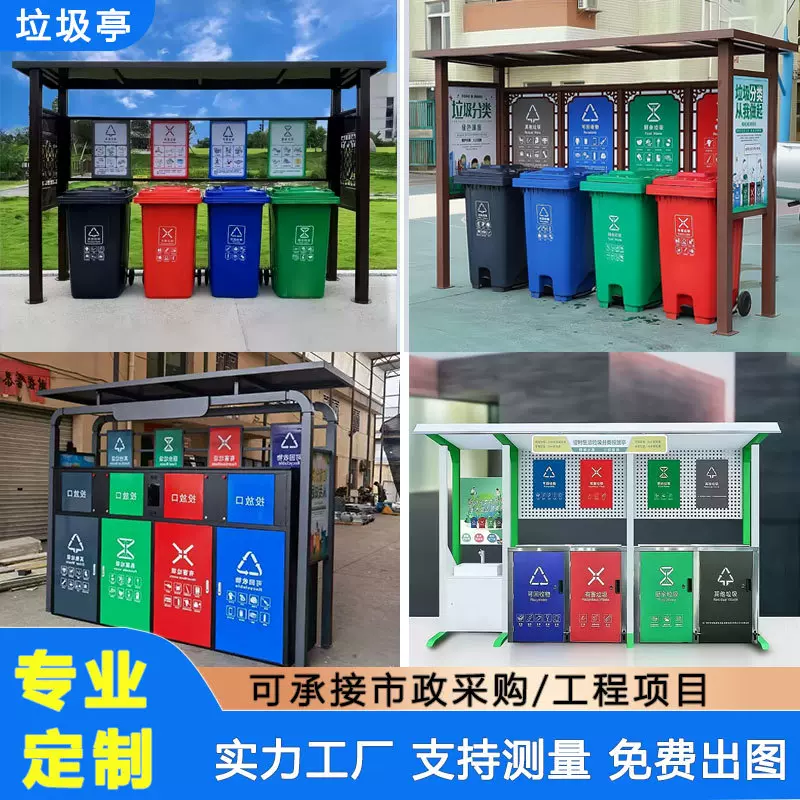 户外垃圾分类亭收集亭不锈钢定制垃圾箱街道小区分类箱房挡雨棚回