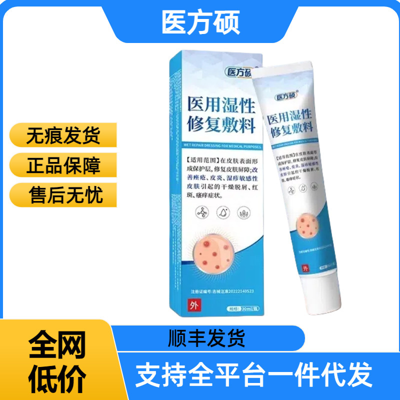 Yifangshuo 医療用湿式修復ドレッシングメーカーは、湿疹の外用修復に使用できる製品を迅速に発送するように直接指示しています。|undefined