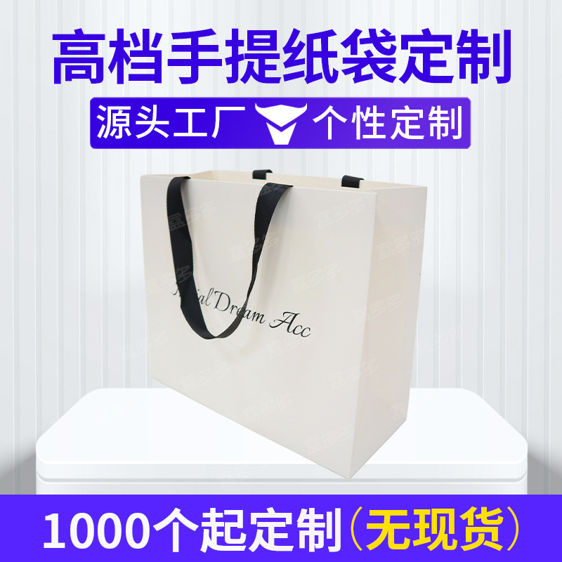 礼品袋服装纸袋特种纸珠宝化妆品购物袋外卖手提袋