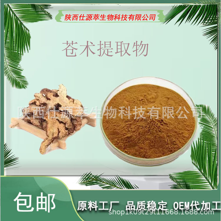 苍术提取物10:1 水溶苍术粉 苍术浓缩粉 苍术黄酮 苍术提取物