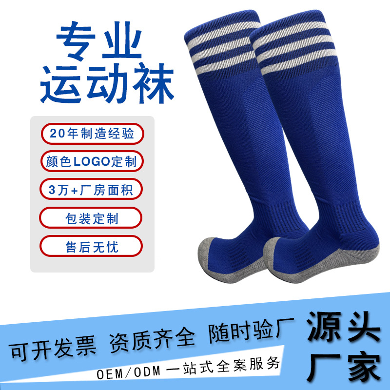 Football Socks, Basketball Training Socks, Thickened Towel Bottom Football Socks, Pure Cotton Sweat-Absorbent and Wear-Resistant Socks, Striped Colorful Socks