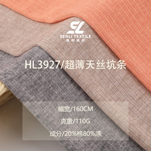 超薄坑条天丝面料110g涤棉弹力坑条罗纹布春夏打底小开衫针织面料