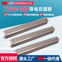 3m7766-100����p���z 늴�����EMI�o�й�Žӵ��B�Ӹ�ճ����z��