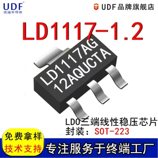 UDF电子元器件LD1117-1.2三端LDO稳压三极管ic电源管理芯片SOT223