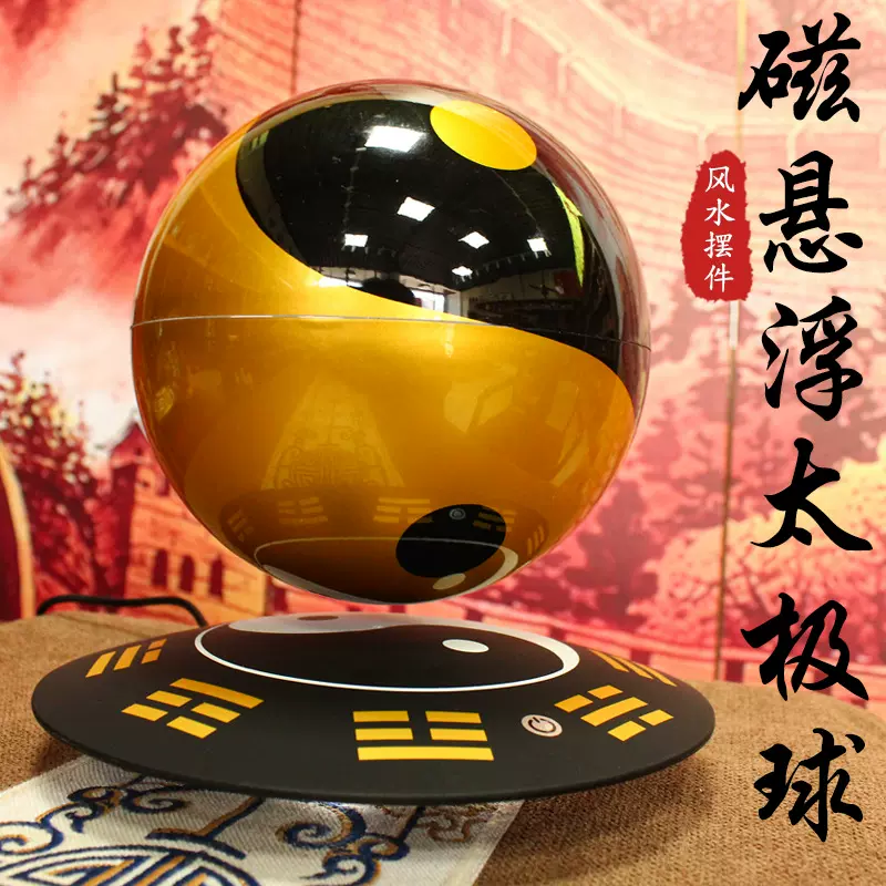 磁悬浮八卦太极球 磁力风水球开业礼品客厅玄关摆件 太极球批发