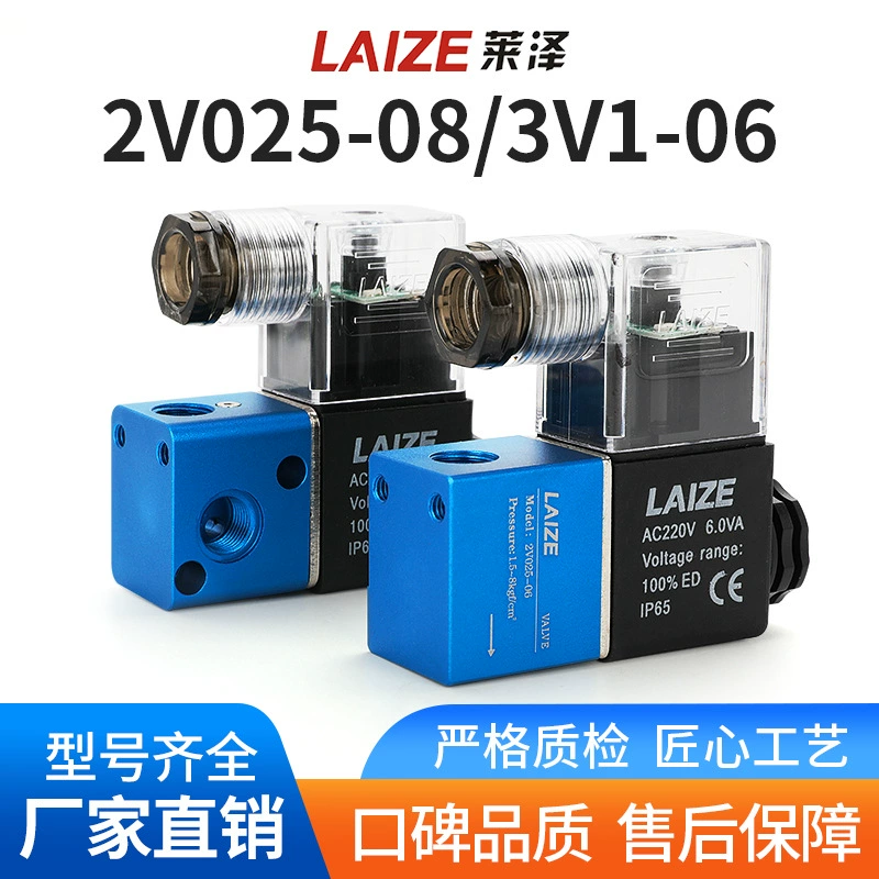 Пневматический клапан 2V025-08 двухпозиционный двусторонний электромагнитный клапан один в одном из 220 катушек 12 вольт управления реверсивный клапан 24 В