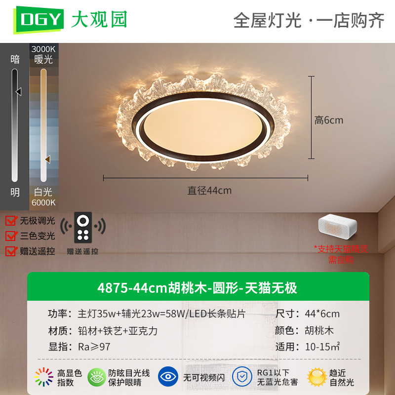 4875-44cm nogal-redondo-Tmall Promise-58W-espectro completo