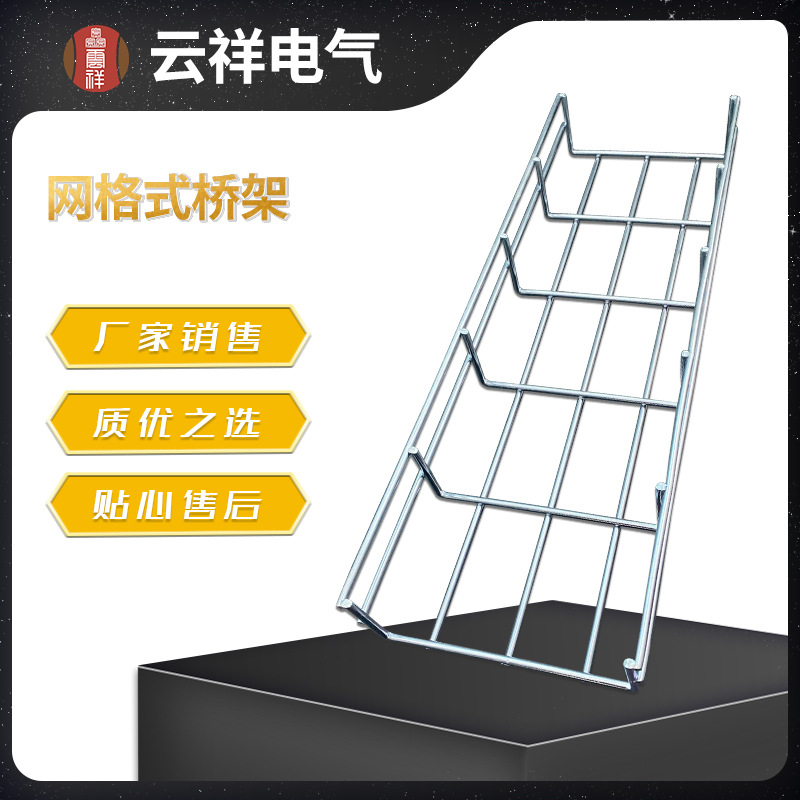 不锈钢镀锌网格桥架通信机房工程布线弱电开放式走线架钢网桥架