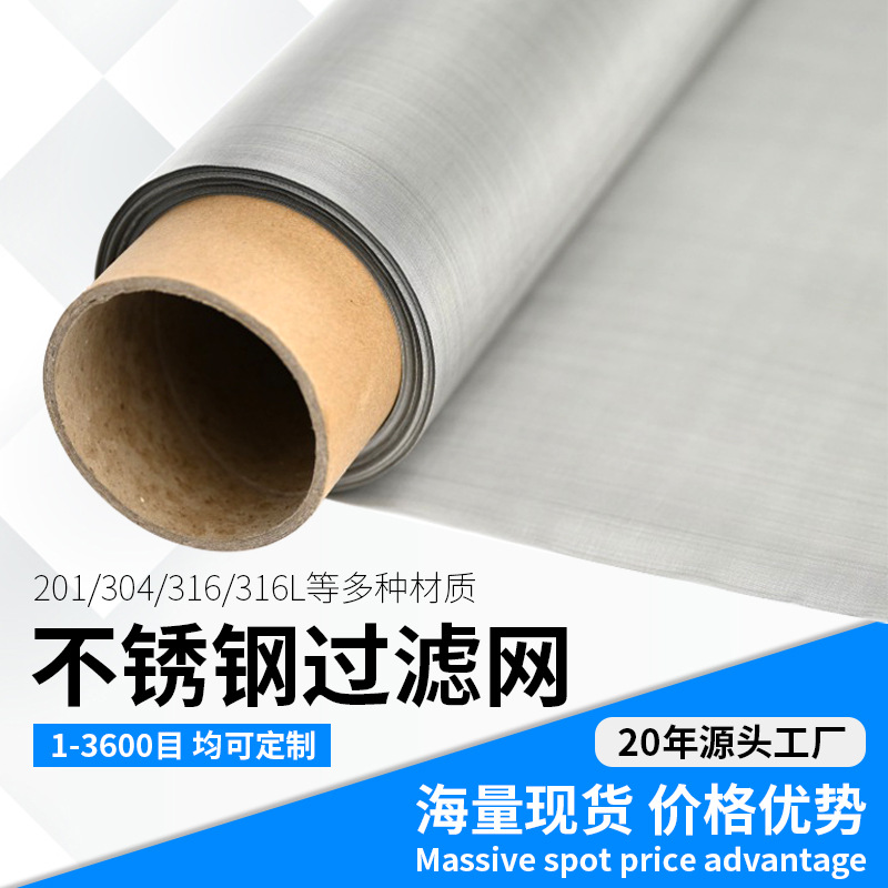 316不锈钢超密平纹网气液精密过滤网铁丝网 冷却水系统专用无磁网