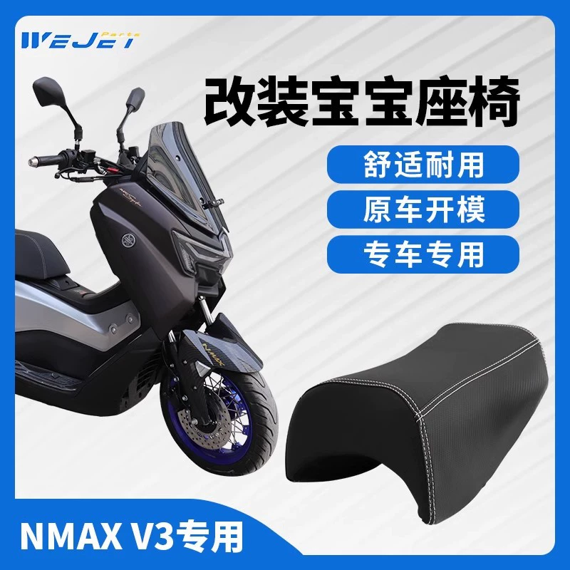 Подходит для модификации подушки детского сиденья Yamaha NMAX V3, удобная и неразрушающая установка.