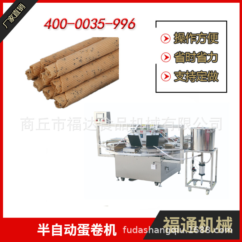 自动蛋卷机 电加热蛋卷机 电动蛋卷机 小型蛋卷机