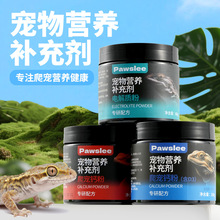 爬宠钙粉d3豹纹捷角守宫鬃狮蜥蜴陆龟角蛙补钙粉电解质爬虫