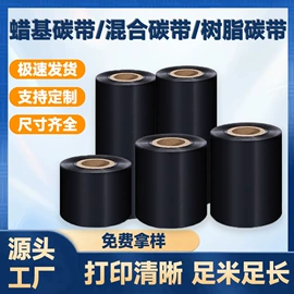 不干胶标签;色带、碳带;标签打印纸