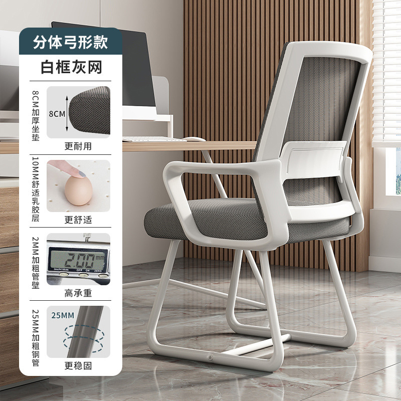Silla de oficina silla de computadora silla de arco hogar cómodo sillón sedentario reunión del personal asiento de la estación de oficina
