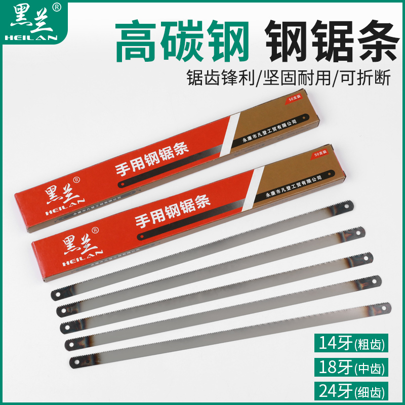 高碳钢锯条手工钢锯条手用钢锯片条金属木工切割强力锯子14/18/24