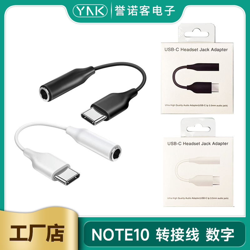 Suitable for Samsung note10 + s20 headset adapter type-c to 3.5mm digital decoding DAC audio cable