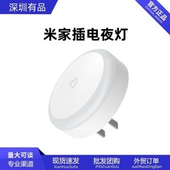 米家は電気の夜の明かりの小夜の明かりの省エネの明かりを挿して電気の寝室の睡眠の明かりを挿して赤ちゃんの授乳のベッドのヘッドライトを制御します。