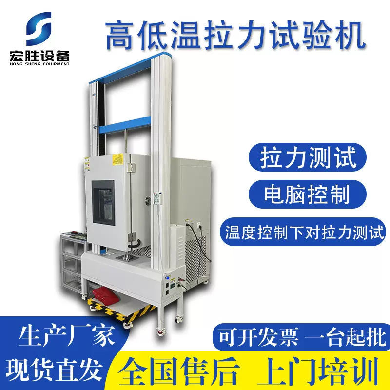 高低温拉力试验机万能材料拉力试验机双柱式拉力机拉力测试机