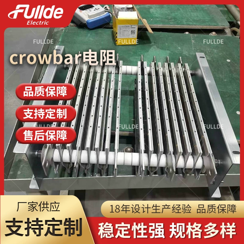 Резистор crowbar резистор chopper резистор стальной пластины резистор ветроэнергетики RGCB