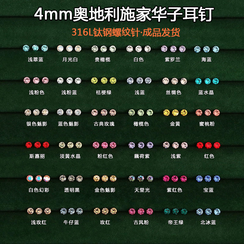 4mm Austria Shijia 1088 Flash Hua Zi Round Drill Earrings Female f136 Titanium Alloy Medical Titanium Steel Threaded Needle