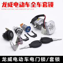 龙威电门锁 套锁 全车锁适用雅迪 爱玛 绿源 立马 绿佳 绿驹 台铃