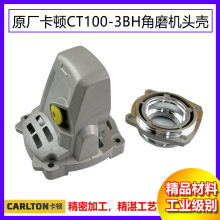 原厂卡顿CT100-3BH帝克9100C2角磨机头壳磨光机铝壳前盖自锁配件
