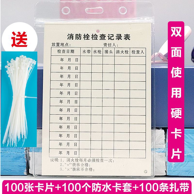 Fire extinguisher inspection card record card fire equipment inspection card record card fire hydrant inspection card waterproof card sleeve