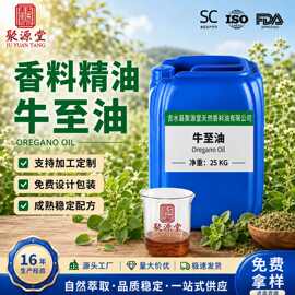 牛至油饲料添加原料油日化香薰环境清洁原料厂家现货供应定制