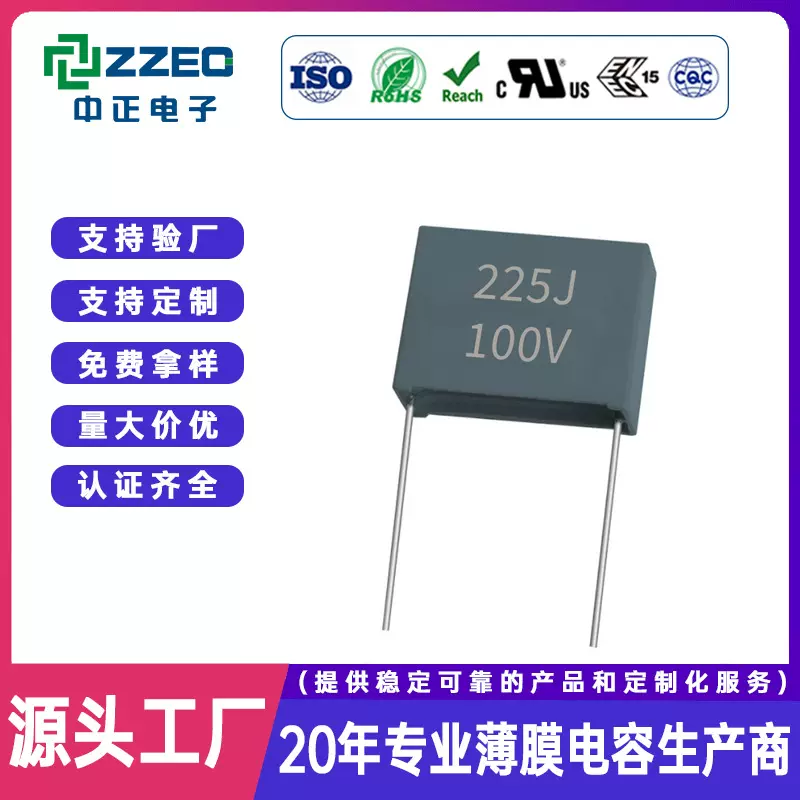 ZZEC厂家销售CBB21B 225J100V 2.2uf  cbb聚丙烯薄膜电容校正电容