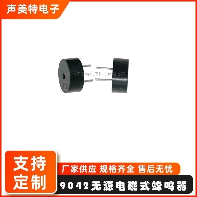 源头工厂9*4.2mm无源蜂鸣器3V 3.3V 5V 12V  0942 一体长鸣超薄小