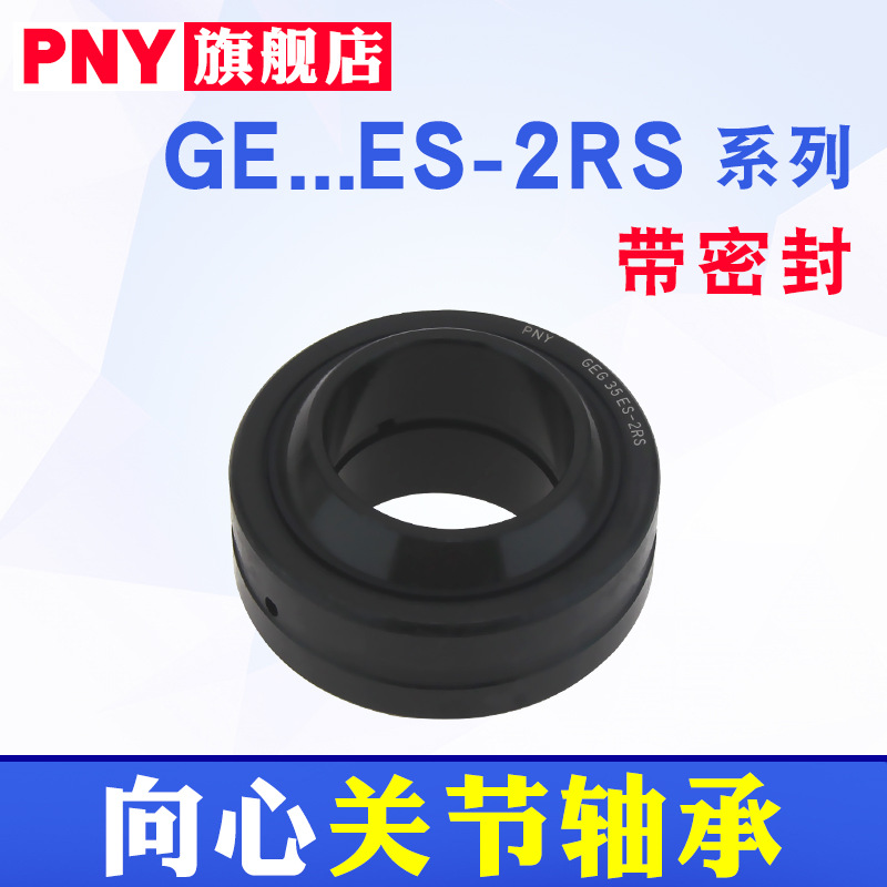 向心关节轴承2RS带密封GE4/5/6/8/10/12/15/17/20/25/30/35ES