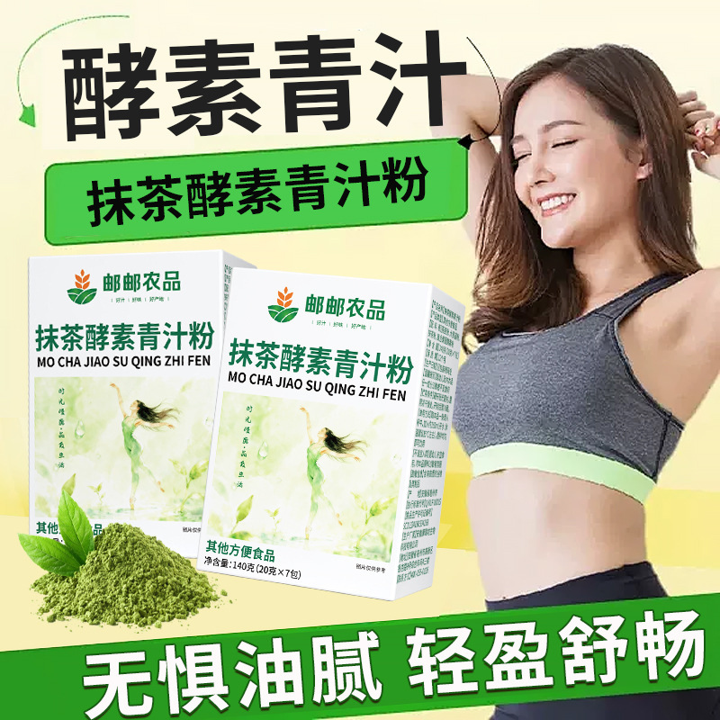 邮政农品抹茶酵素青汁粉葡萄柚酵素果蔬粉膳食纤维代餐粉|undefined