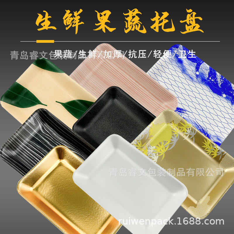 2013包邮生鲜蔬菜托盘水产托盘一次性超市包装盒冷鲜肉水果底托肉