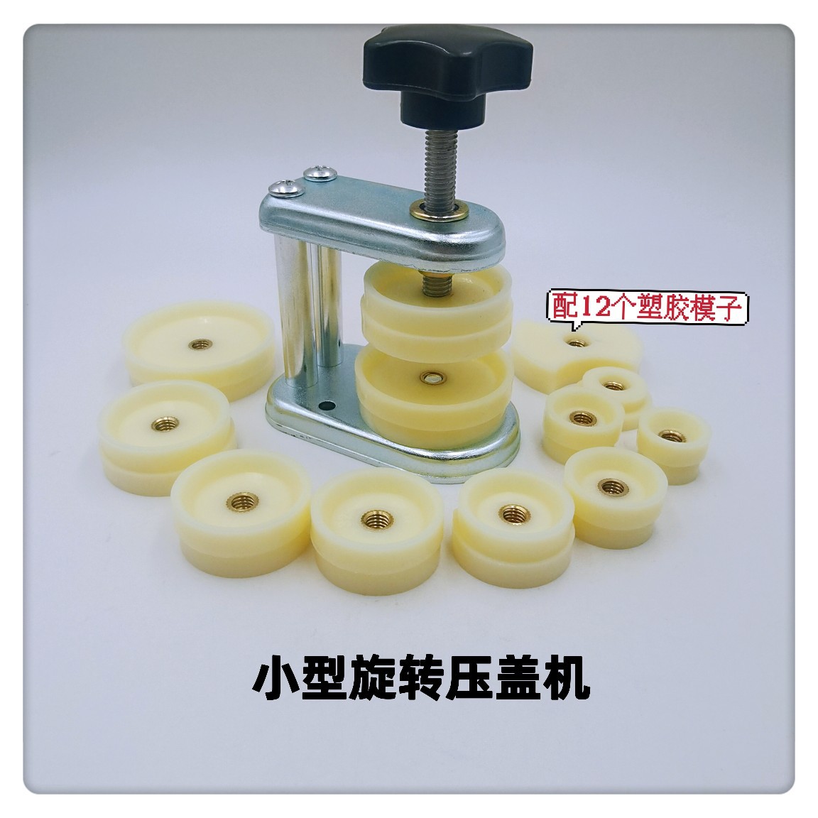 修表工具/迷你旋转压盖机/小旋转压盖机/压手表后盖机/简易压盖机