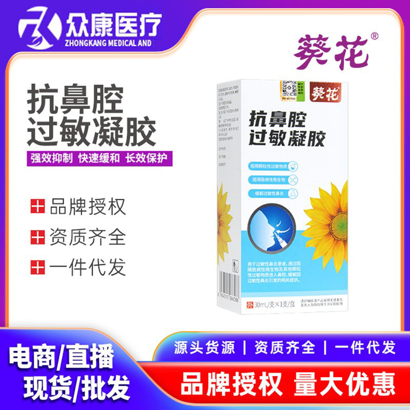 Sunflower Anti-Allergic Nasal Gel Spray for Sinusitis, Nasal Congestion, Allergic Rhinitis, Adults and Children, Medical Device Brand