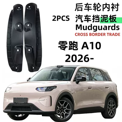 Suitable for 26 models of Leapmotor A10 rear wheel door liner fenders, cross-border foreign trade dropshipping (Mudguard)