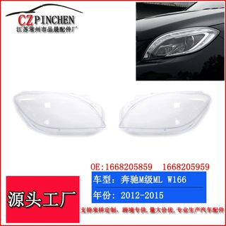 适用奔驰M级大灯罩ML大灯面罩W166前照灯灯具灯壳透明灯盖罩子