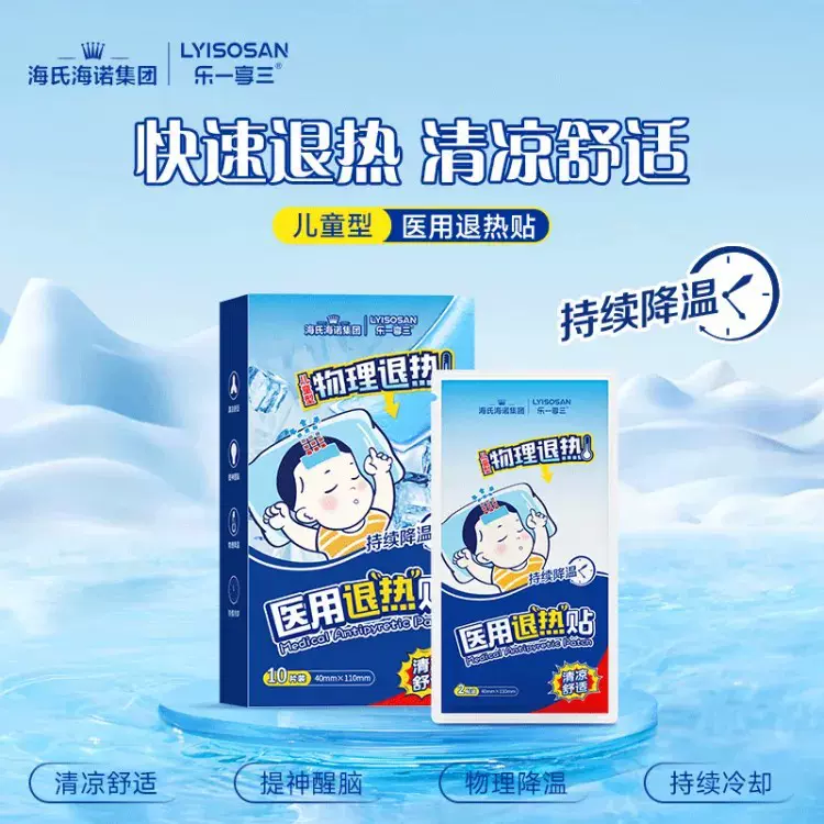 海氏海诺乐一享三医用退热贴成人儿童感冒发烧降温退烧贴冰凉贴
