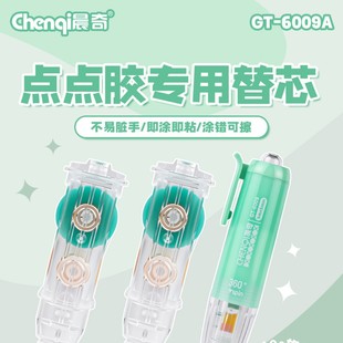 Chenqi Gt-6009A Press-Point Dispensing Rotating Replaceable Core Handmade Handbook Paste Without Trace