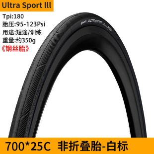 Continental UltraSportIII horse brand road bicycle tire steel tire 700C23c25c28C