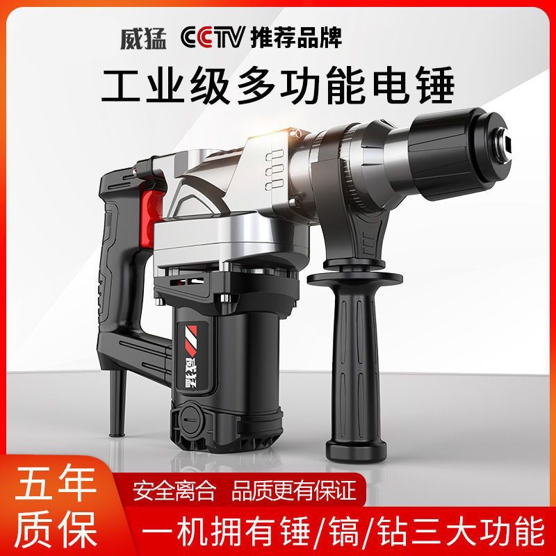 威猛电锤电镐电钻多功能冲击钻三用工业级混凝土大功率家用插电锤